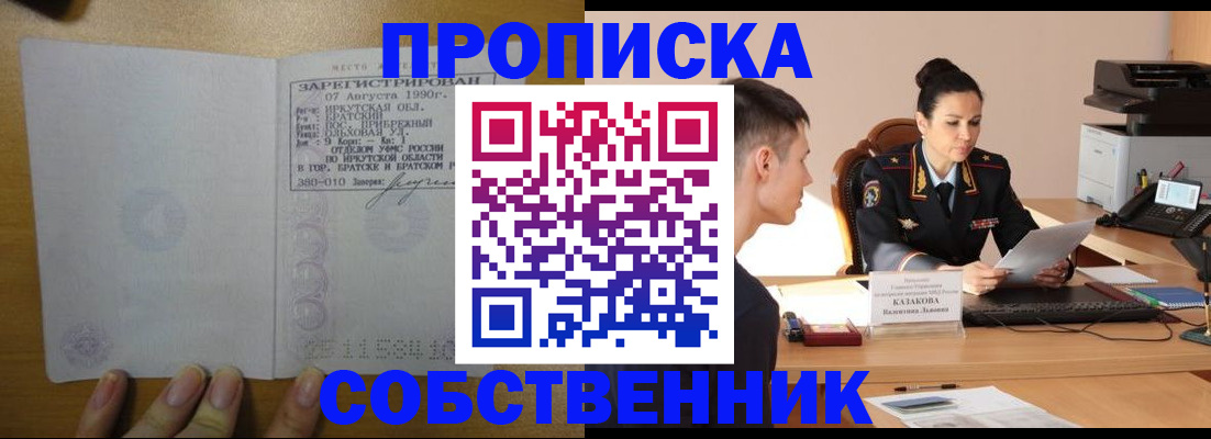 прописка штамп в Бронницах