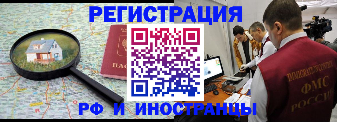 прописка законно в Бронницах