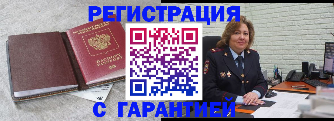 временная регистрация надежно в Бронницах